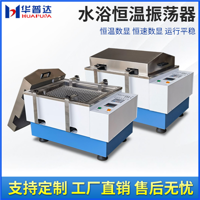 SHA-B 水浴恒溫振蕩器(往復(fù)式+回旋式）