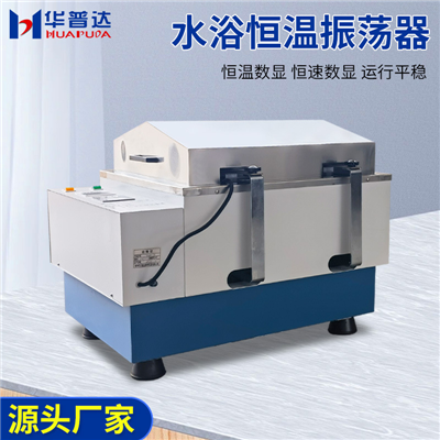 SHA-BA（往復(fù)、回旋） 雙功能水浴恒溫振蕩器