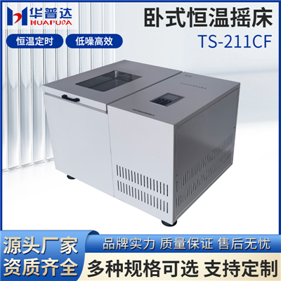 臥式恒溫?fù)u床